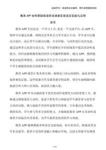 教育APP如何幫助英語聽說課堂實現語言實踐與應用