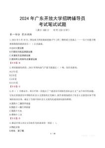 2024年廣東開放大學(xué)招聘輔導(dǎo)員筆試真題