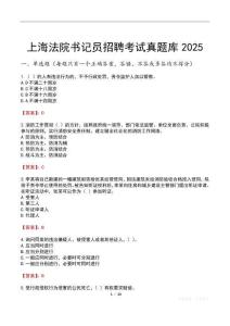 上海法院書記員招聘考試真題庫2025