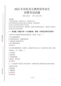 興化市公費師范生招聘真題2025