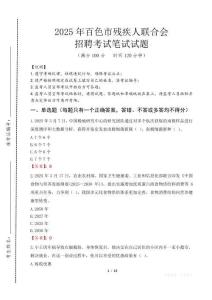 2025年百色殘疾人聯合會招聘考試真題及答案