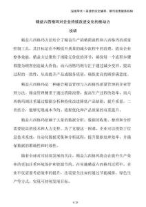 精益六西格瑪對(duì)企業(yè)持續(xù)改進(jìn)文化的推動(dòng)力