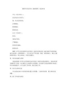 2025年勞動合同（兼職銷售）協議樣本