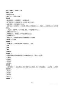 2025年新泰法院書(shū)記員招聘考試真題及答案