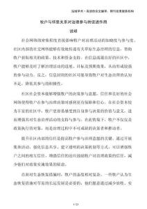 牧户与邻里关系对治理参与的促进作用