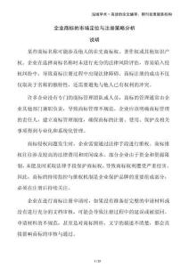 企業(yè)商標(biāo)的市場(chǎng)定位與注冊(cè)策略分析