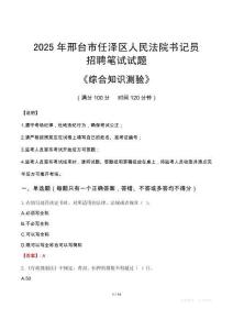 2025年邢臺(tái)任澤法院書(shū)記員招聘考試真題及答案