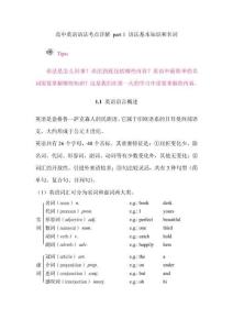 高中英語語法考點詳解part1語法基本知識和名詞講義-2026屆高三英語上學(xué)期一輪復(fù)習(xí)專項