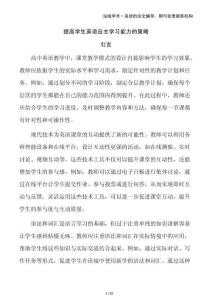 提高學(xué)生英語(yǔ)自主學(xué)習(xí)能力的策略