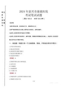 2024年嘉兴市康慈医院真题