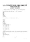2024年湖南岳陽鐵水集運煤炭儲備公司招聘筆試真題