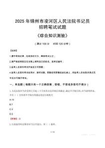 2025年錦州凌河法院書記員招聘考試真題及答案