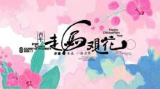 走馬觀花-2026馬年春節美陳方案