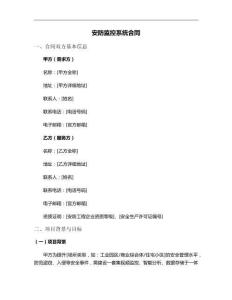 安防監控系統合同