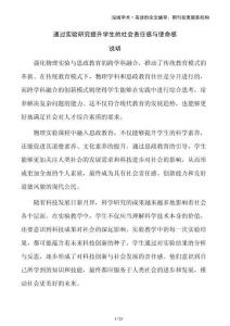 通過實驗研究提升學生的社會責任感與使命感