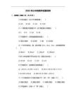 2025年小升初數(shù)學(xué)試題范例