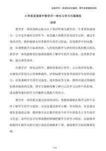 小學(xué)英語(yǔ)課堂中教學(xué)評(píng)一體化與學(xué)習(xí)興趣激發(fā)