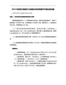 2025年線性代數(shù)基于大數(shù)據(jù)分析的薄弱環(huán)節(jié)強化版試題