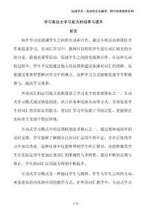 學(xué)習(xí)者自主學(xué)習(xí)能力的培養(yǎng)與提升