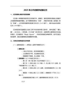 2025年小升初數(shù)學(xué)試題幻方