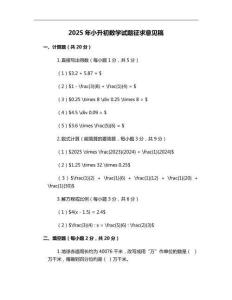 2025年小升初數(shù)學(xué)試題征求意見(jiàn)稿