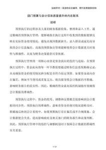 部门预算与会计信息质量提升的内在联系