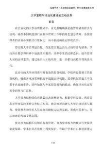 大學章程與法治化建設的互動關系
