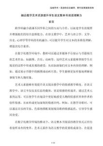 融合數字藝術資源提升學生語文整本書閱讀理解力