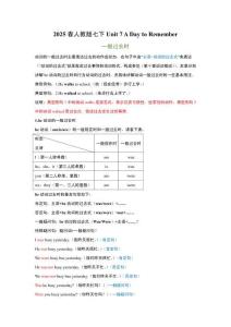 2025春人教版七下Unit 7 A Day to Remember（一般過去時(shí)）語法講解