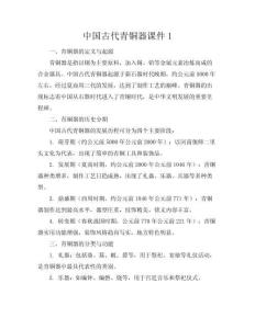 中國古代青銅器課件1