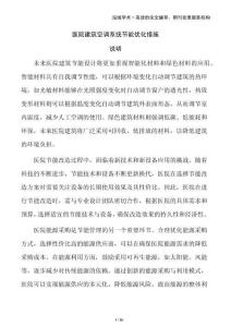 醫(yī)院建筑空調(diào)系統(tǒng)節(jié)能優(yōu)化措施