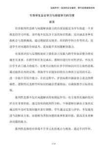 引導(dǎo)學(xué)生自主學(xué)習(xí)與持續(xù)學(xué)習(xí)的習(xí)慣