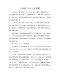 LOADRUNNER初级教程
