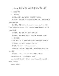 linux系統(tǒng)安裝db2數(shù)據(jù)庫(kù)安裝文檔