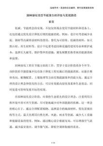 園林綠化項目節(jié)能潛力的評估與實現(xiàn)路徑