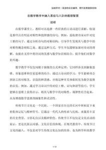 在數(shù)學(xué)教學(xué)中融入易經(jīng)與八卦的數(shù)理智慧