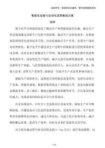 智能化設備與自動化流程集成方案