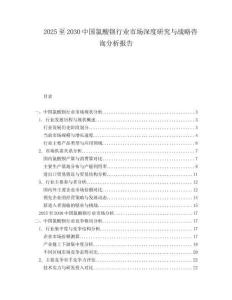 2025至2030中國氯酸鋇行業(yè)市場(chǎng)深度研究與戰(zhàn)略咨詢分析報(bào)告