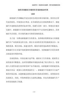 綠色環保要求對乘用車市場的推動作用