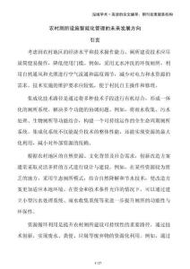 農村廁所設施智能化管理的未來發展方向