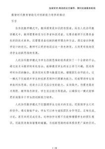 數(shù)智時代教育智能化對創(chuàng)新能力培養(yǎng)的推動