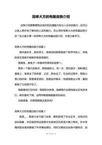 簡單大方的有趣自我介紹