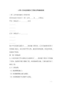 二零二五年度房建木工勞務合同編制指南