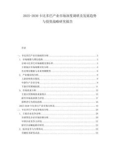 2025-2030卡比多巴產業(yè)市場深度調研及發(fā)展趨勢與投資戰(zhàn)略研究報告