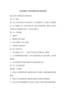 2025版防火門防火等級評定與檢測合同