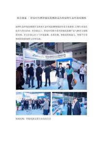 展會速遞  智易時代攜智能化監測新品亮相深圳生態環境監測展