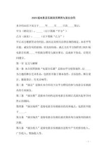 2025版電影音樂劇演員聘用與演出合同