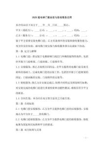 2025版電梯門套安裝與驗收服務合同