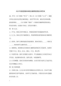 2025年度電影劇本保密及翻譯權(quán)授權(quán)合同范本