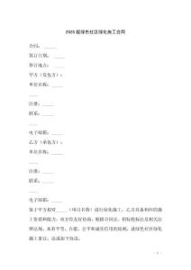 2025版绿色社区绿化施工合同